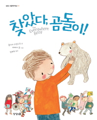 찾았다곰돌이